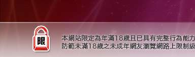 色情遊戲本網站限定年滿18歲方可瀏覽